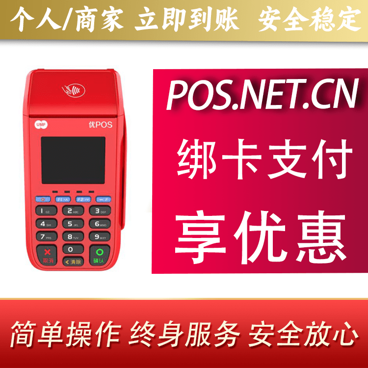 联动优POS智能支付